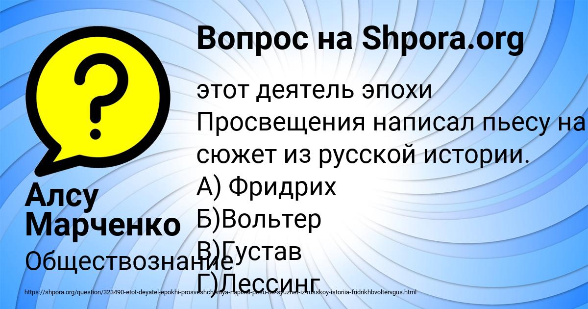Картинка с текстом вопроса от пользователя Алсу Марченко