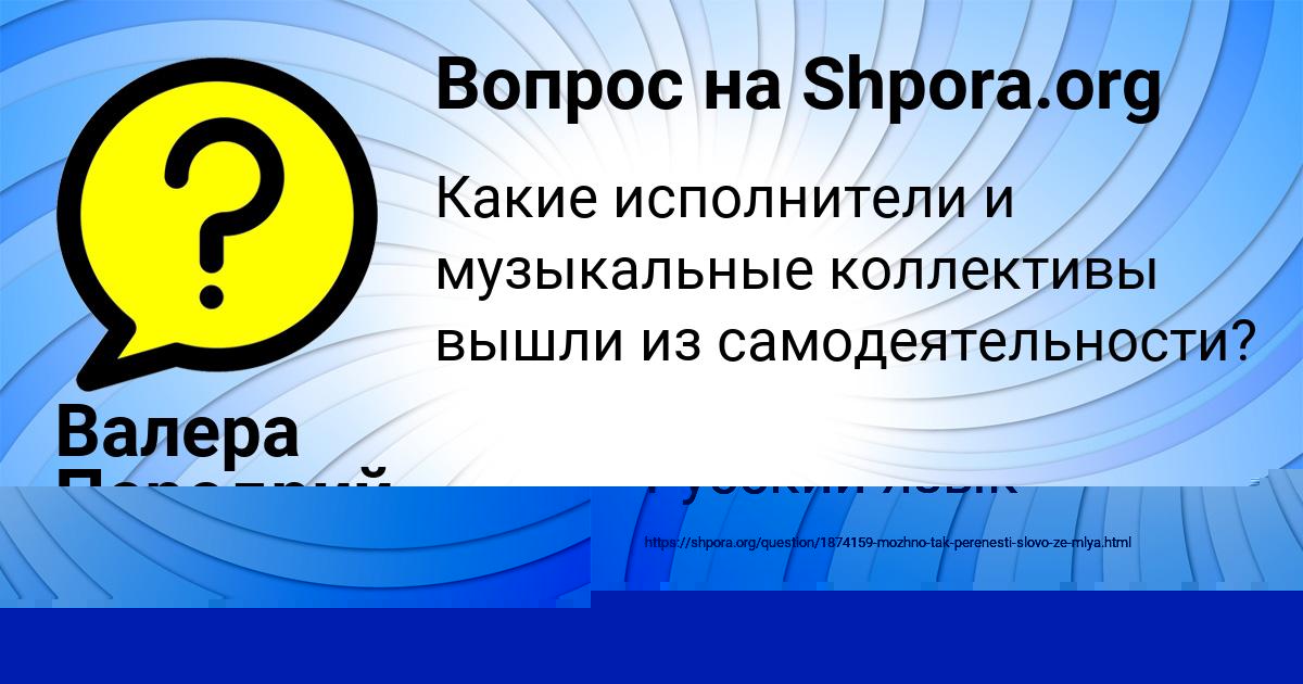 Картинка с текстом вопроса от пользователя Валера Передрий