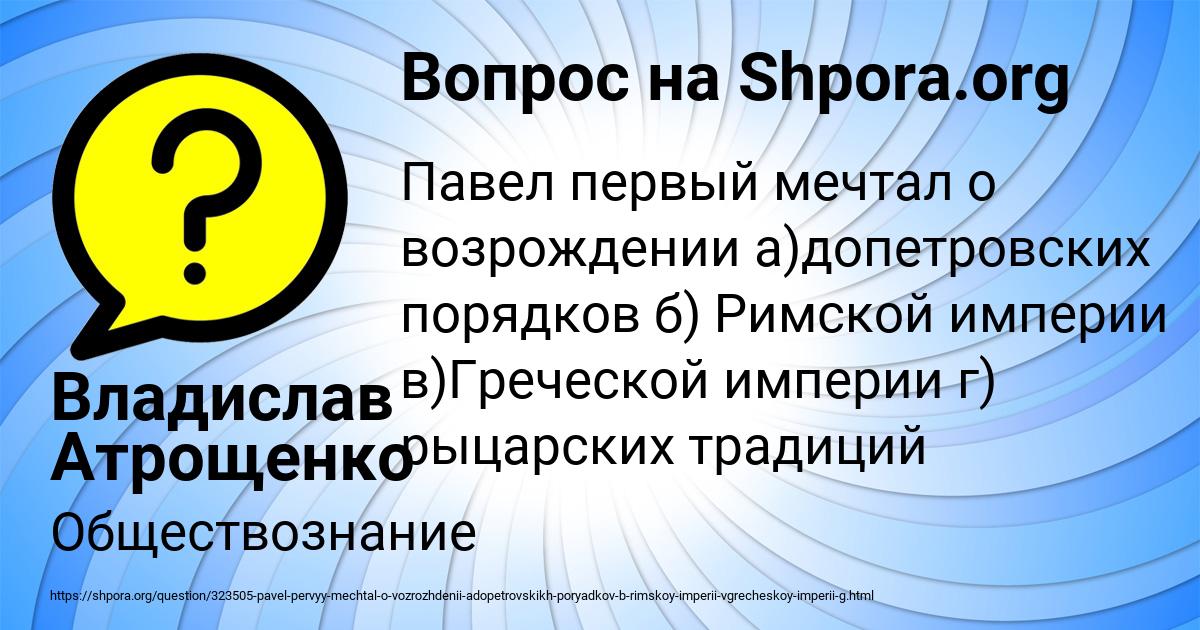 Картинка с текстом вопроса от пользователя Владислав Атрощенко