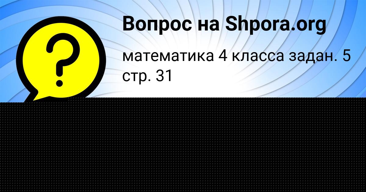 Картинка с текстом вопроса от пользователя Анита Коваленко