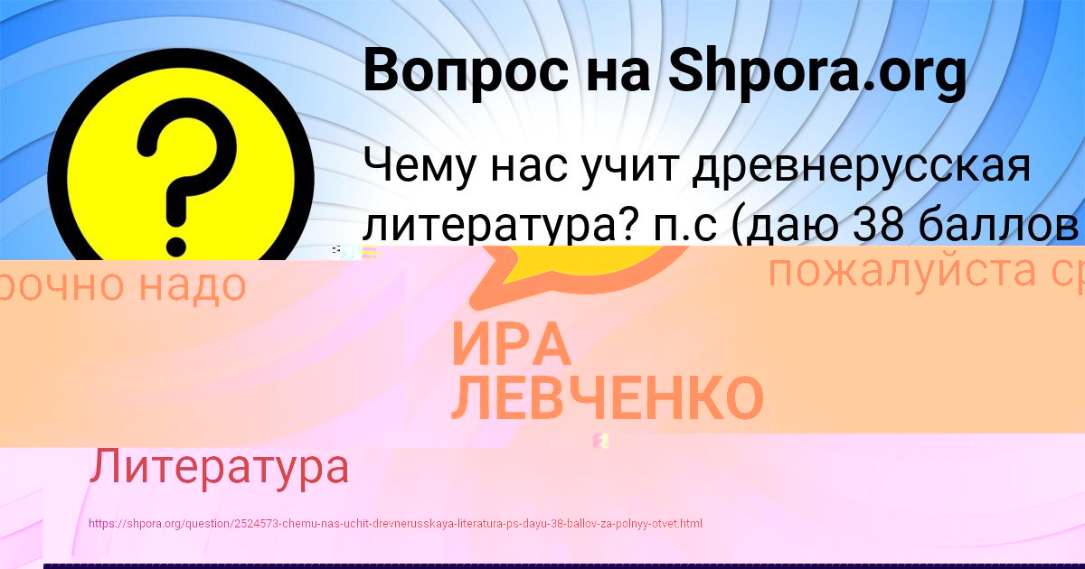 Картинка с текстом вопроса от пользователя ИРА ЛЕВЧЕНКО