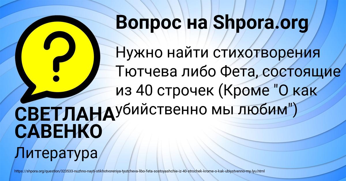 Картинка с текстом вопроса от пользователя СВЕТЛАНА САВЕНКО
