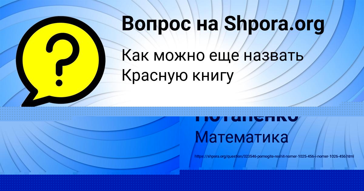 Картинка с текстом вопроса от пользователя Алена Потапенко