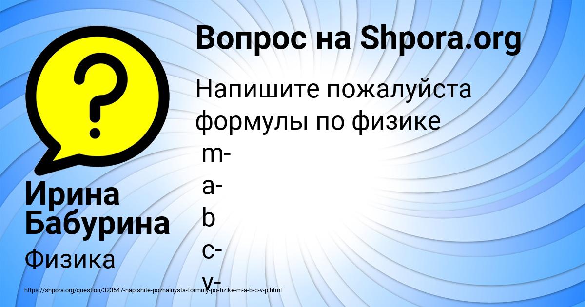 Картинка с текстом вопроса от пользователя Ирина Бабурина