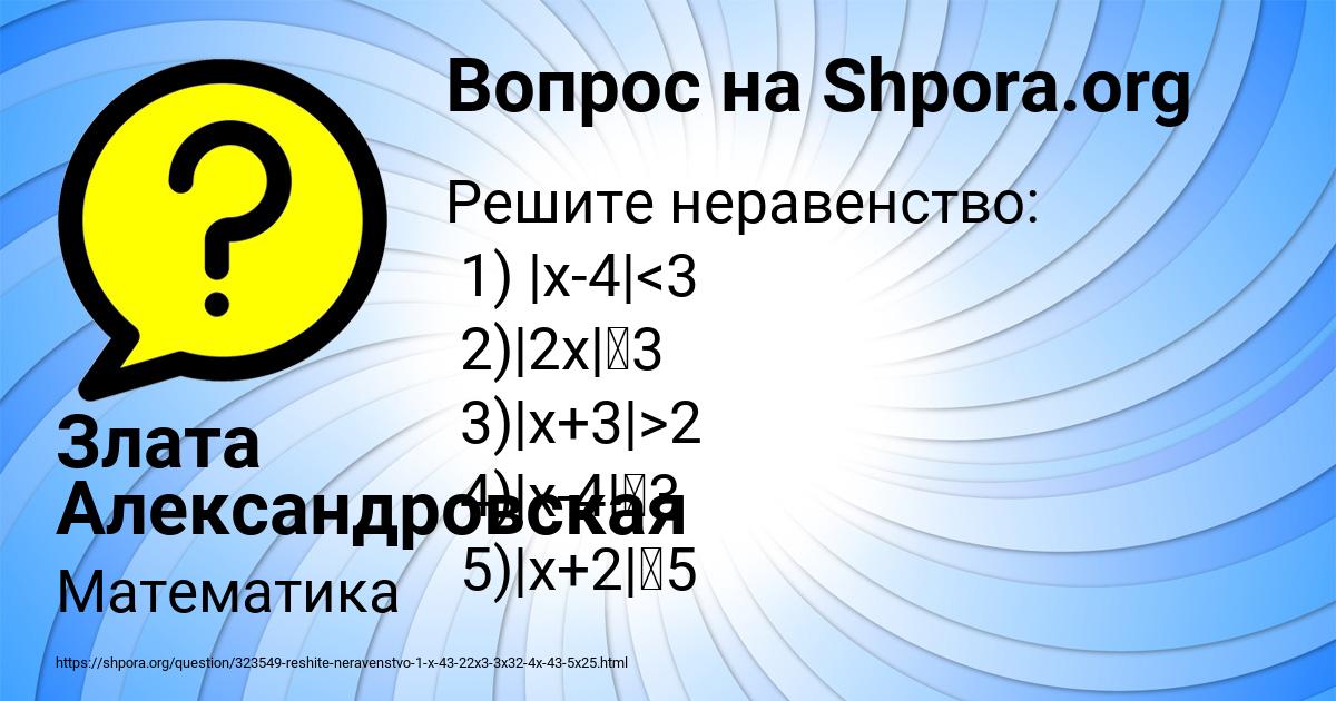 Картинка с текстом вопроса от пользователя Злата Александровская