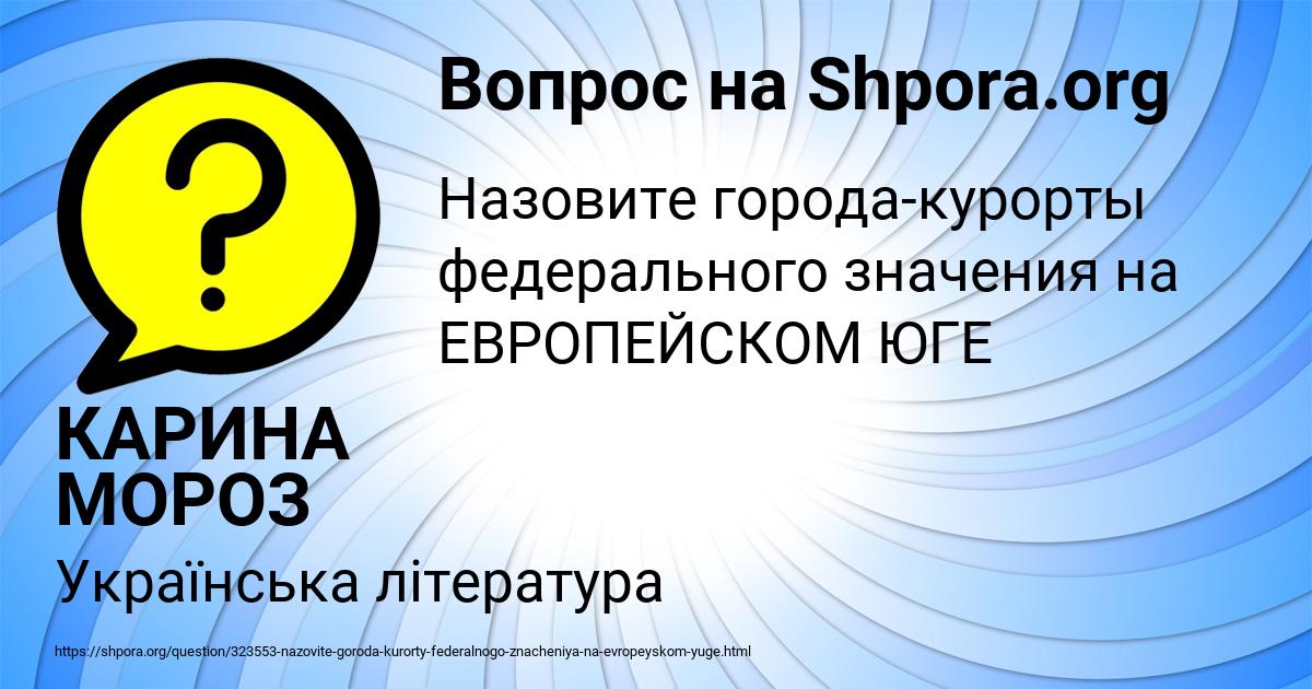 Картинка с текстом вопроса от пользователя КАРИНА МОРОЗ
