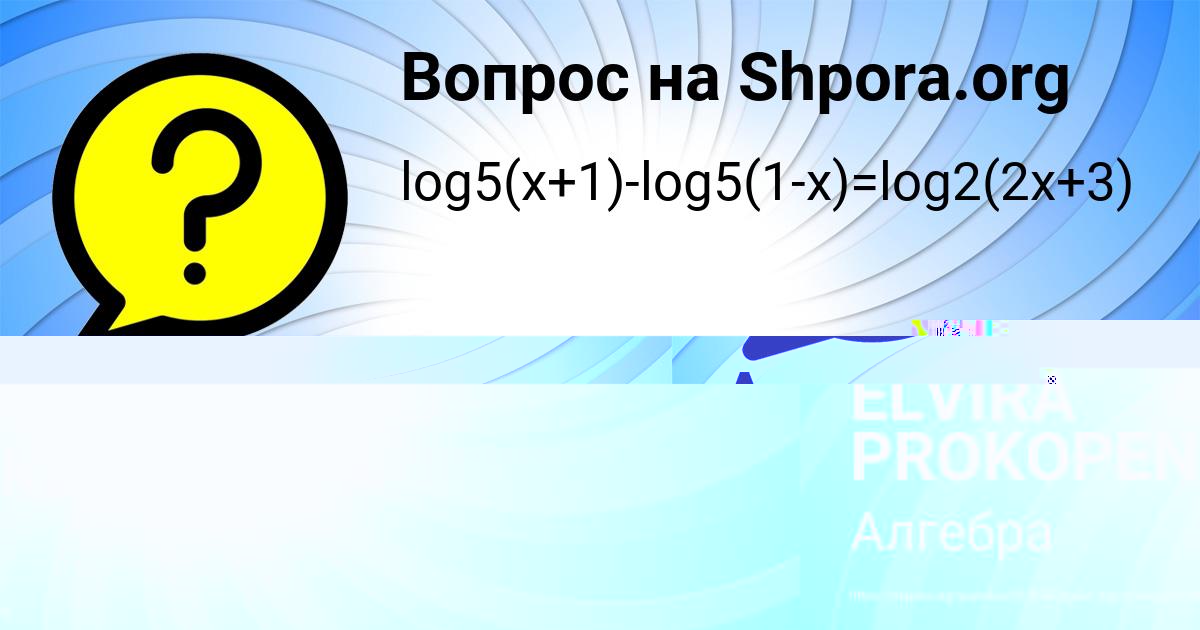 Картинка с текстом вопроса от пользователя ELVIRA PROKOPENKO