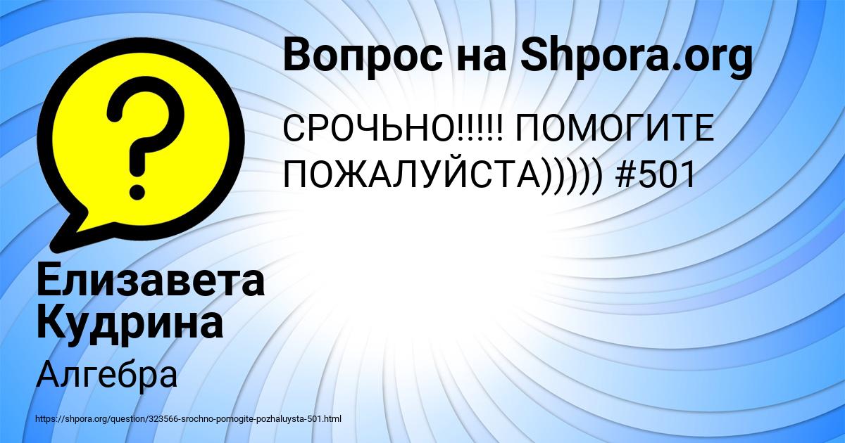 Картинка с текстом вопроса от пользователя Елизавета Кудрина