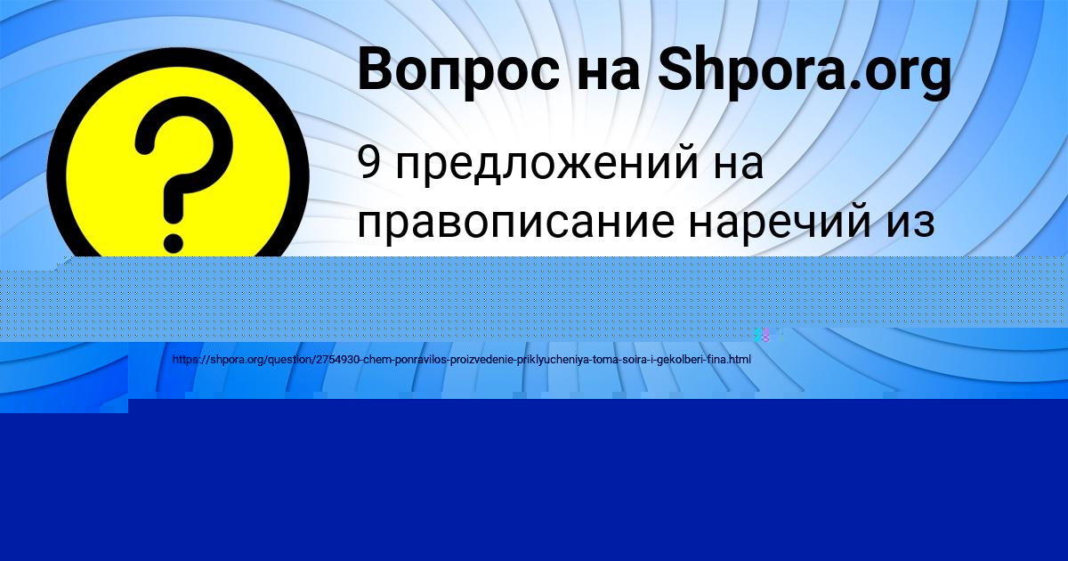 Картинка с текстом вопроса от пользователя Алла Ляшенко