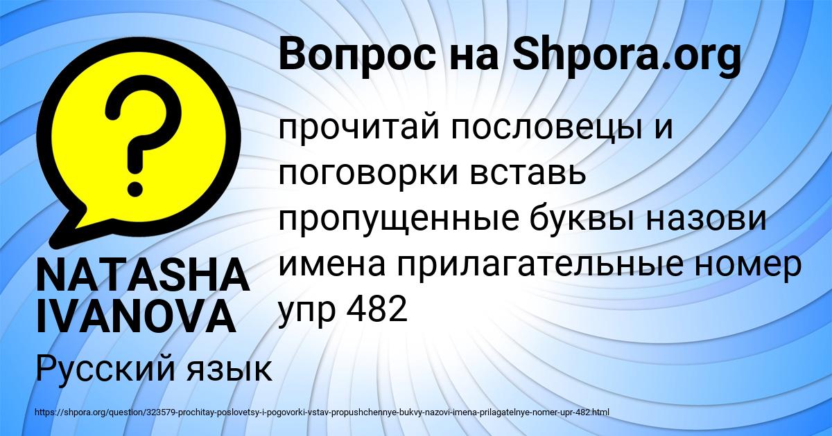 Картинка с текстом вопроса от пользователя NATASHA IVANOVA