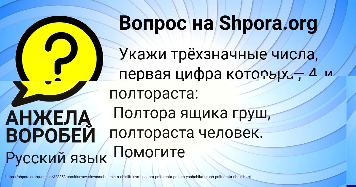 Картинка с текстом вопроса от пользователя Малика Криль