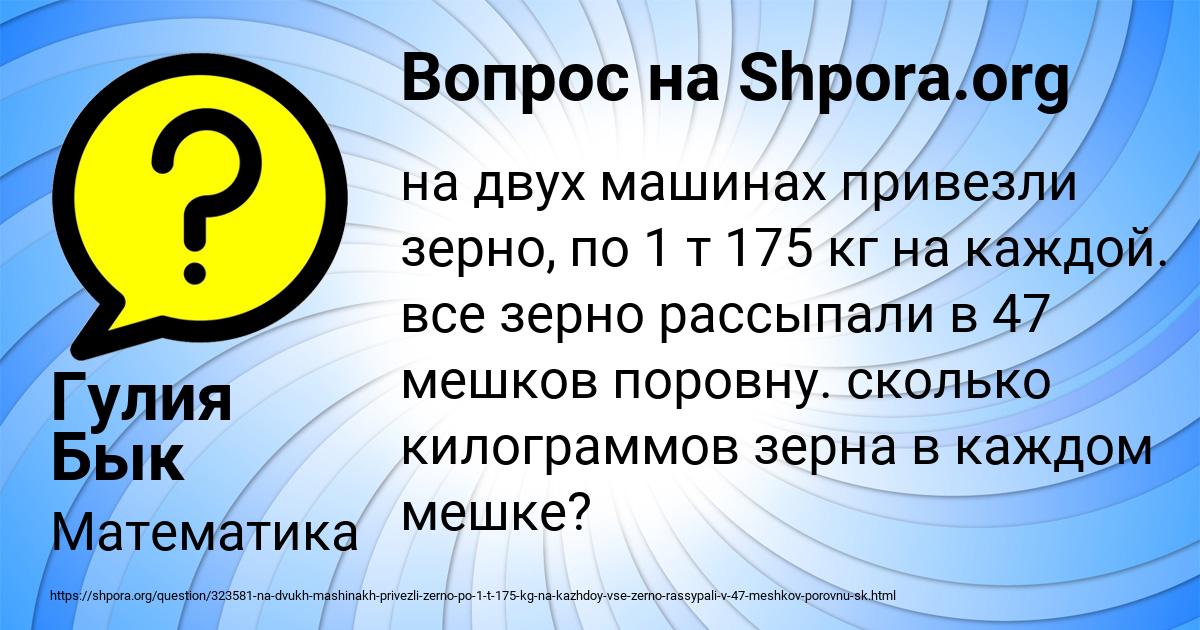 Картинка с текстом вопроса от пользователя Гулия Бык