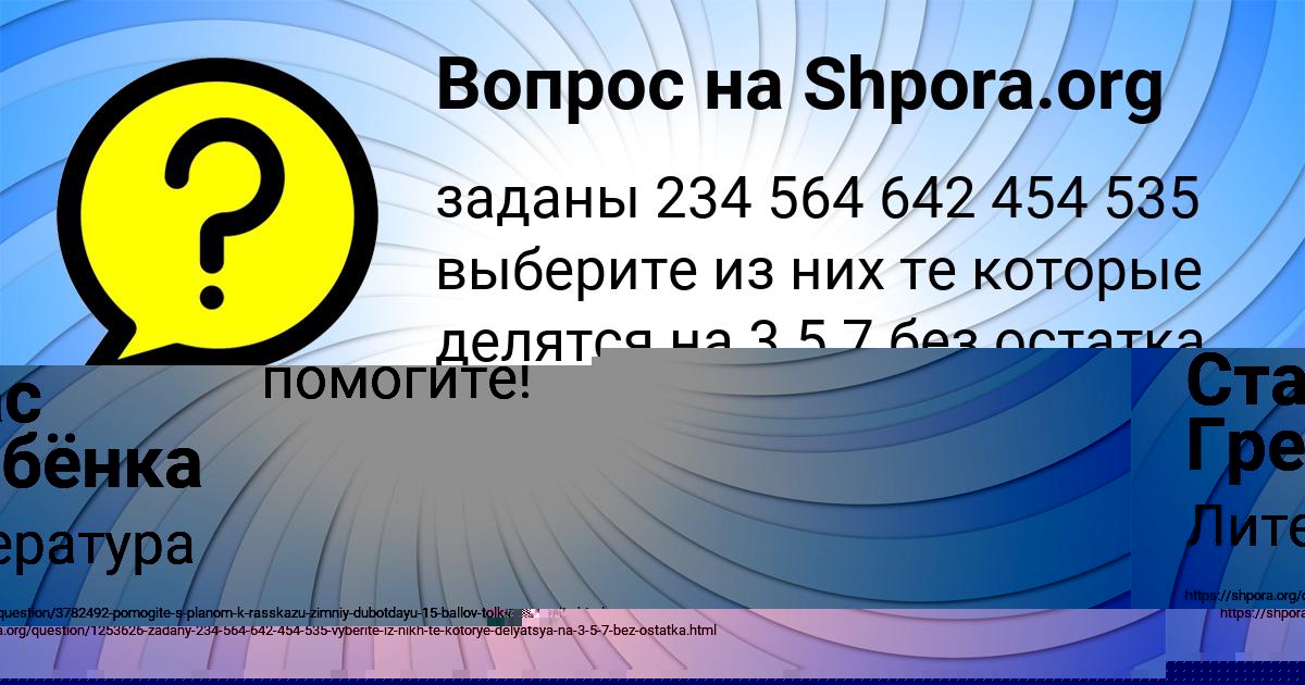 Картинка с текстом вопроса от пользователя АЛИНА БОБРОВА