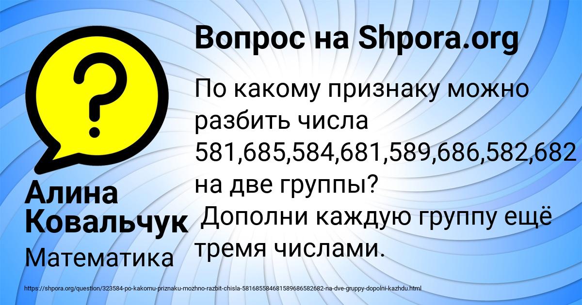 Картинка с текстом вопроса от пользователя Алина Ковальчук