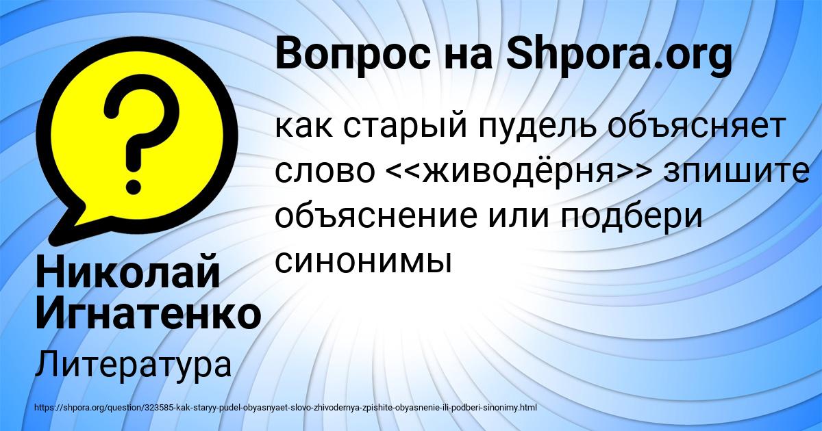 Картинка с текстом вопроса от пользователя Николай Игнатенко