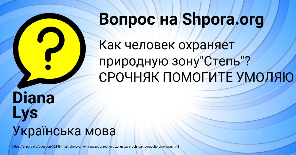 Картинка с текстом вопроса от пользователя Diana Lys