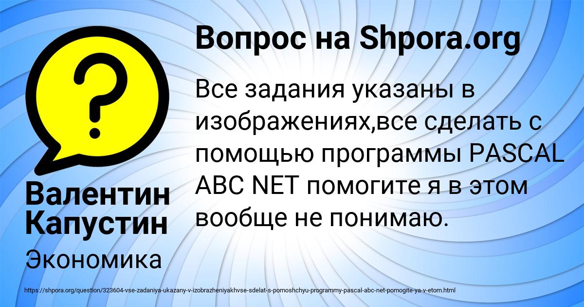 Картинка с текстом вопроса от пользователя Валентин Капустин