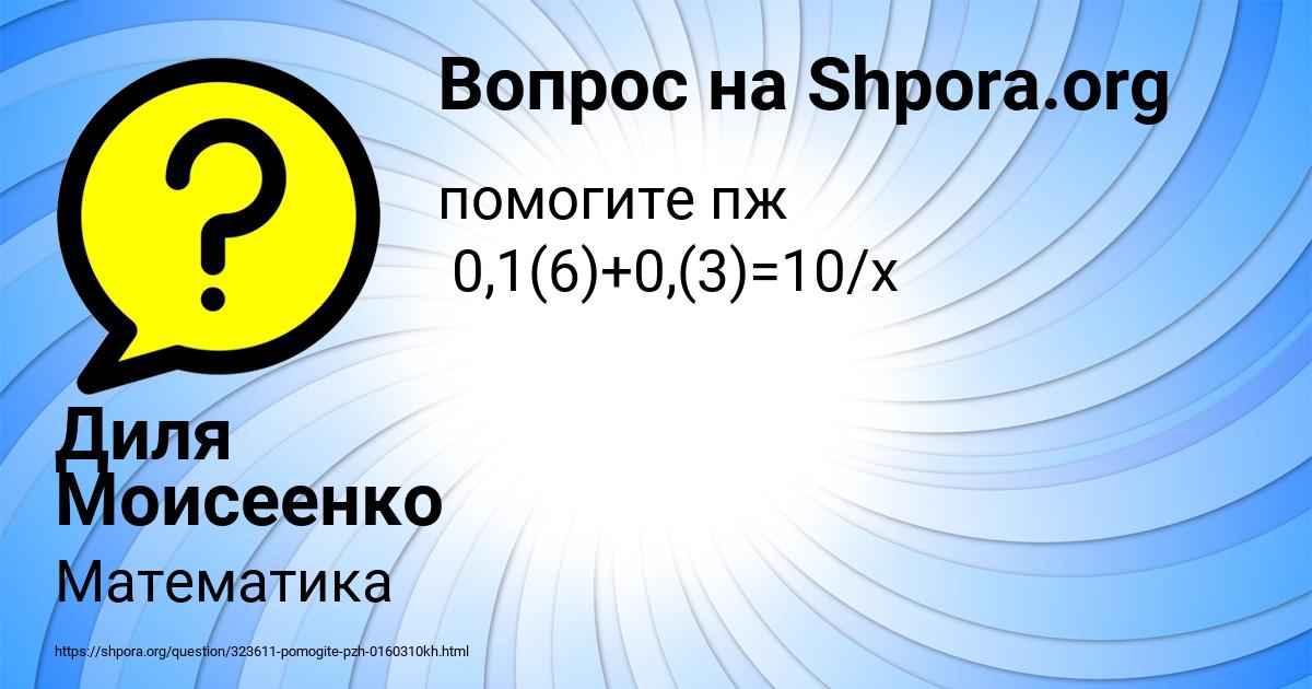 Картинка с текстом вопроса от пользователя Диля Моисеенко