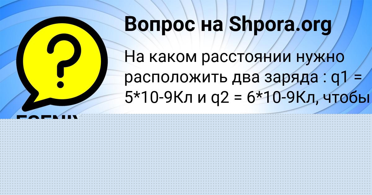 Картинка с текстом вопроса от пользователя ESENIYA GOROZHANSKAYA