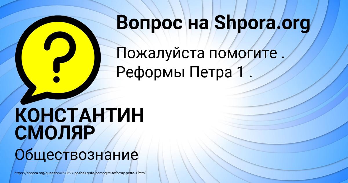 Картинка с текстом вопроса от пользователя КОНСТАНТИН СМОЛЯР