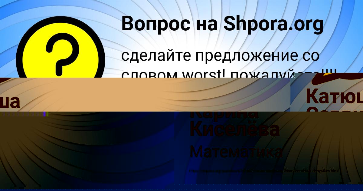 Картинка с текстом вопроса от пользователя Dilya Sviridenko