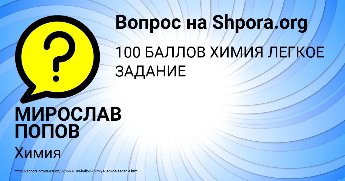 Картинка с текстом вопроса от пользователя МИРОСЛАВ ПОПОВ