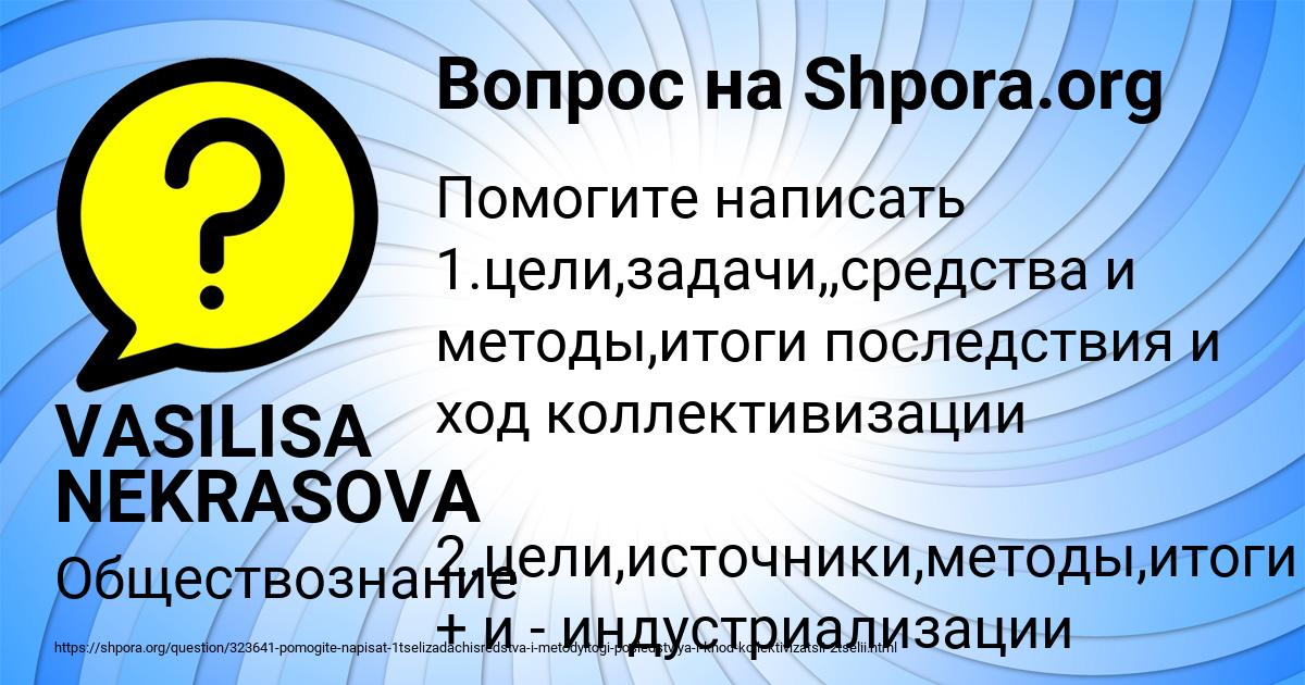 Картинка с текстом вопроса от пользователя VASILISA NEKRASOVA