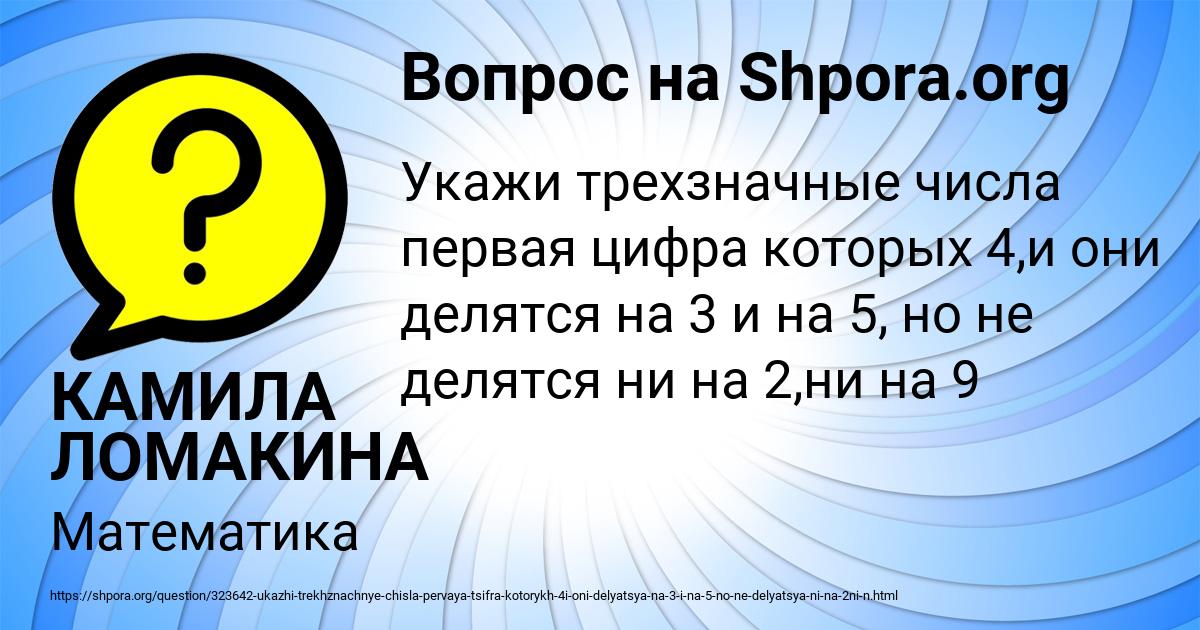 Картинка с текстом вопроса от пользователя КАМИЛА ЛОМАКИНА