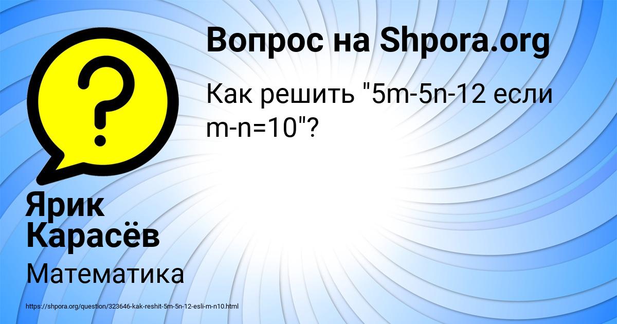 Картинка с текстом вопроса от пользователя Ярик Карасёв