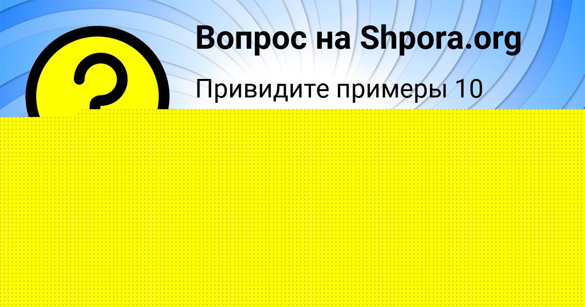 Картинка с текстом вопроса от пользователя Marina Vyshneveckaya