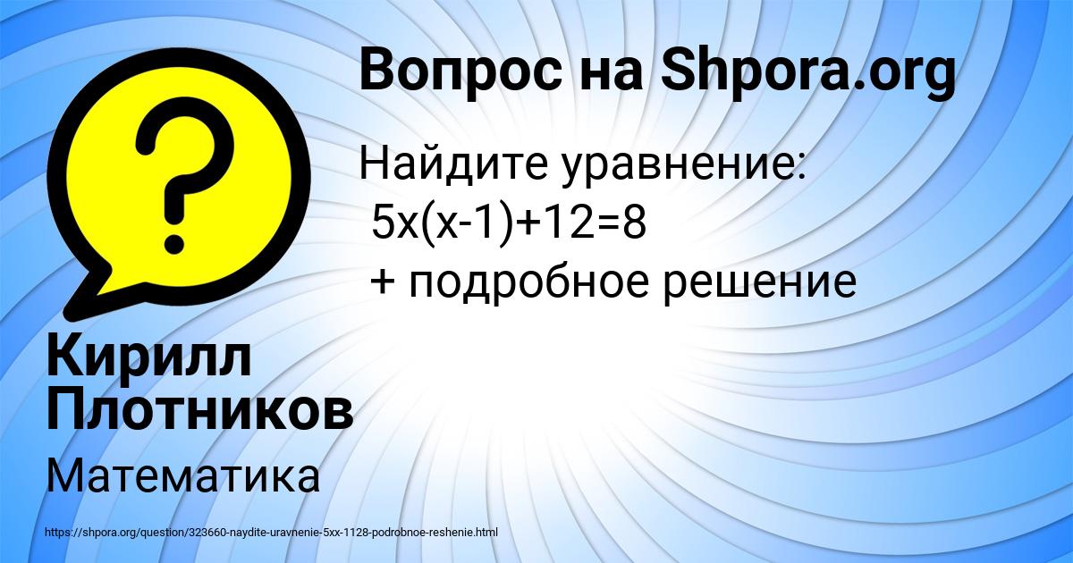 Картинка с текстом вопроса от пользователя Кирилл Плотников