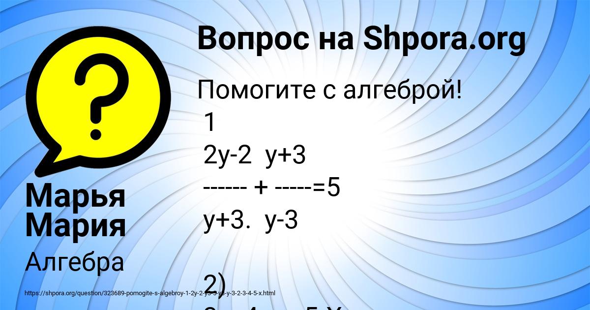 Картинка с текстом вопроса от пользователя Марья Мария