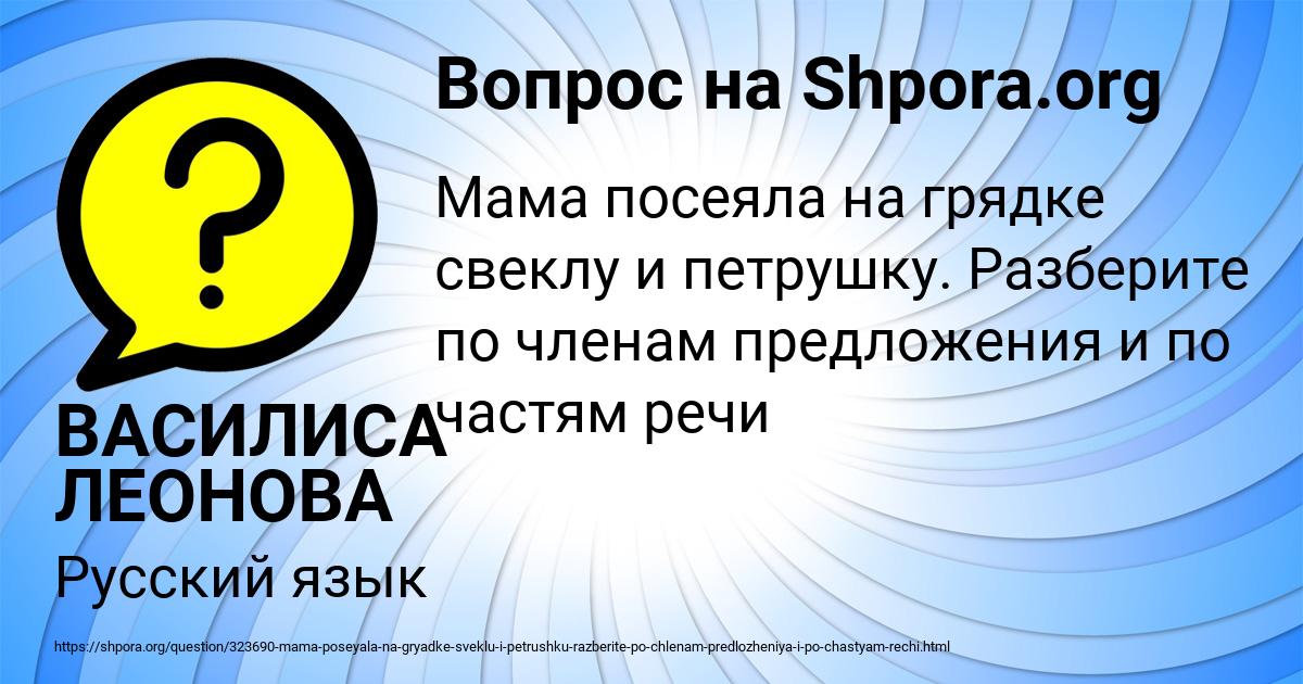 Картинка с текстом вопроса от пользователя ВАСИЛИСА ЛЕОНОВА