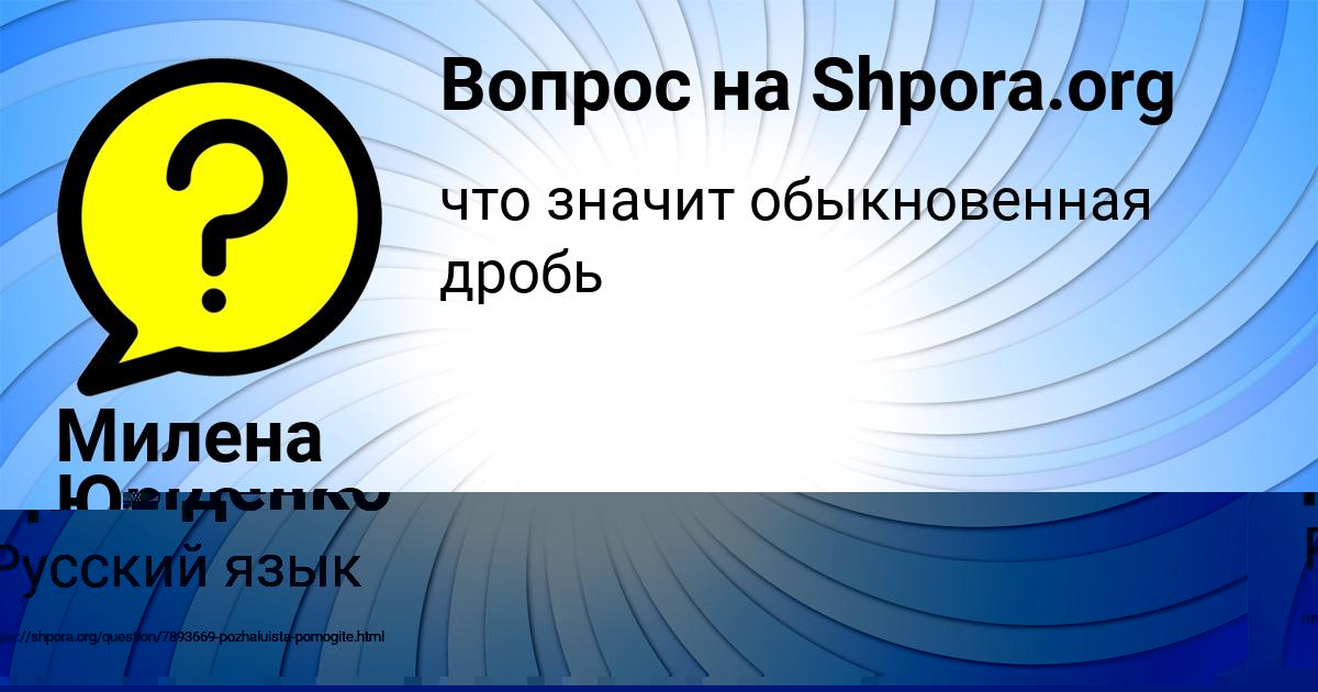 Картинка с текстом вопроса от пользователя Милена Юрченко