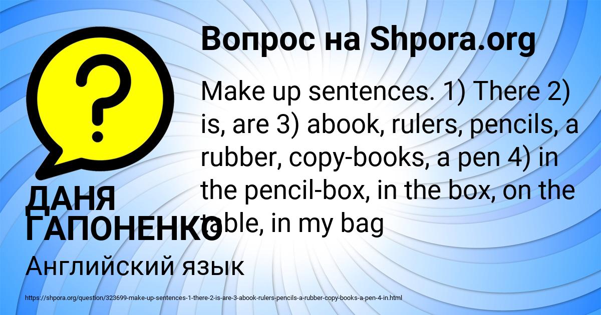 Картинка с текстом вопроса от пользователя ДАНЯ ГАПОНЕНКО