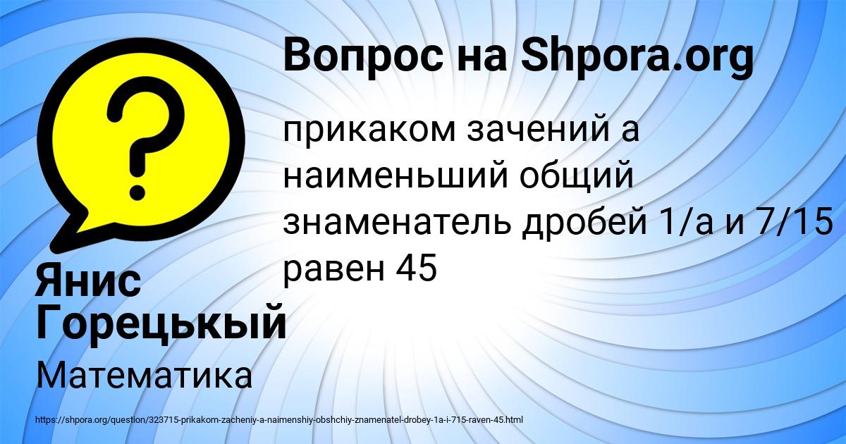 Картинка с текстом вопроса от пользователя Янис Горецькый