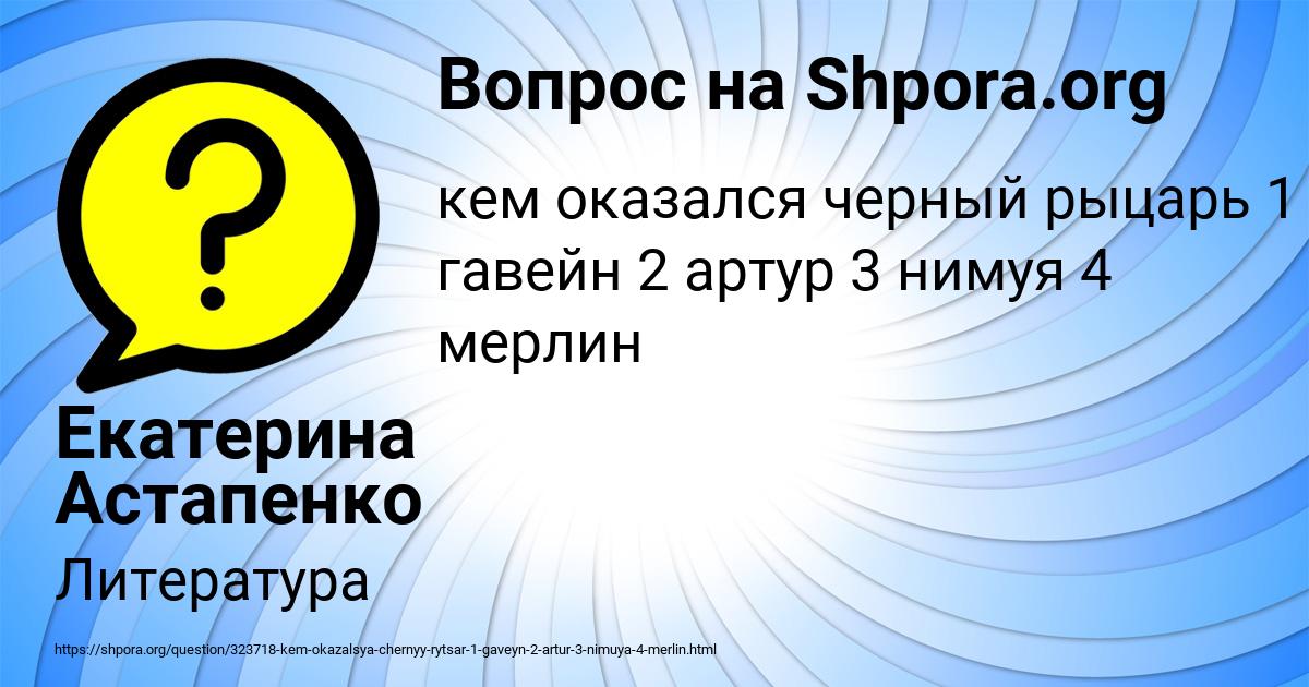 Картинка с текстом вопроса от пользователя Екатерина Астапенко 