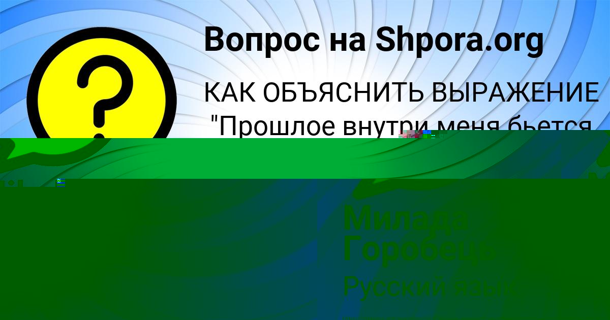 Картинка с текстом вопроса от пользователя Милада Горобець