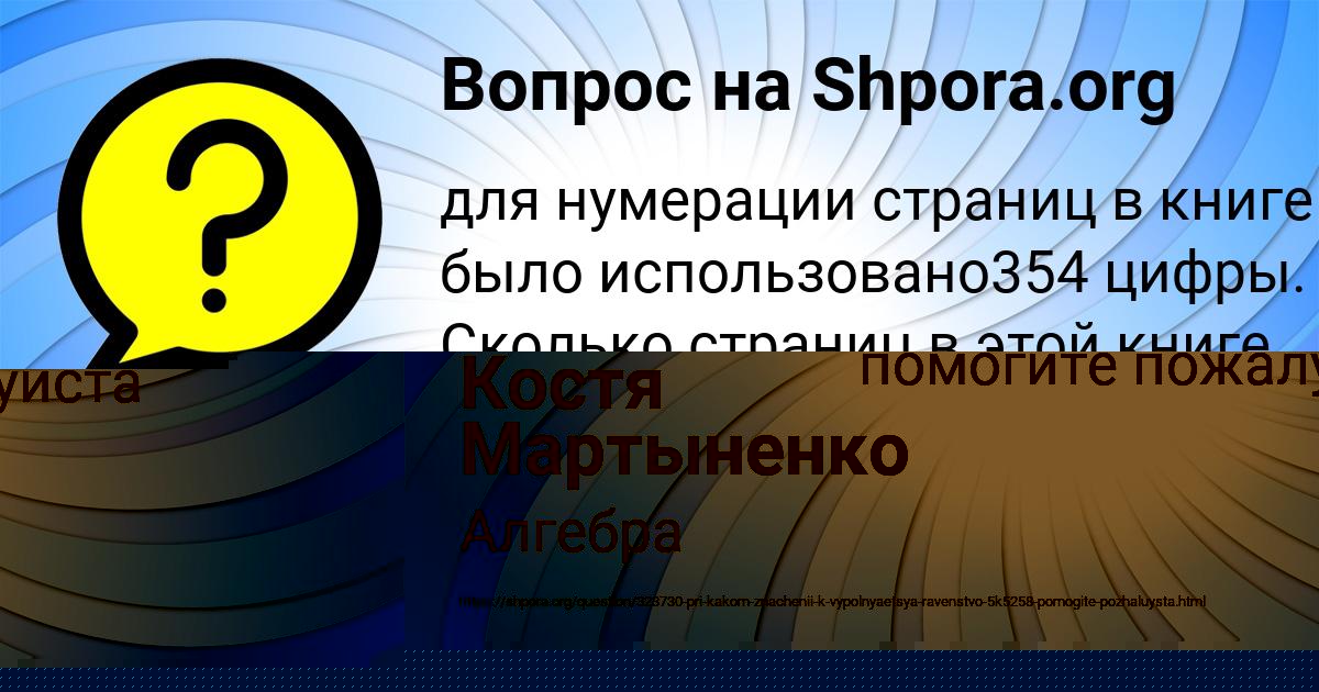 Картинка с текстом вопроса от пользователя Костя Мартыненко