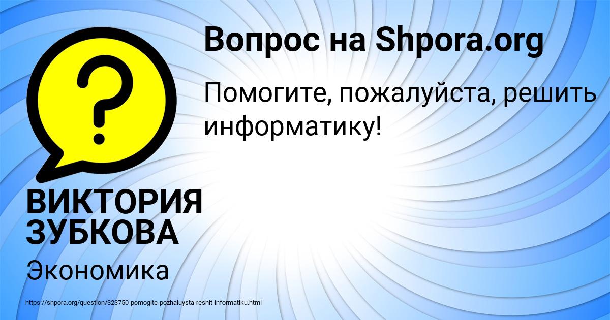 Картинка с текстом вопроса от пользователя ВИКТОРИЯ ЗУБКОВА