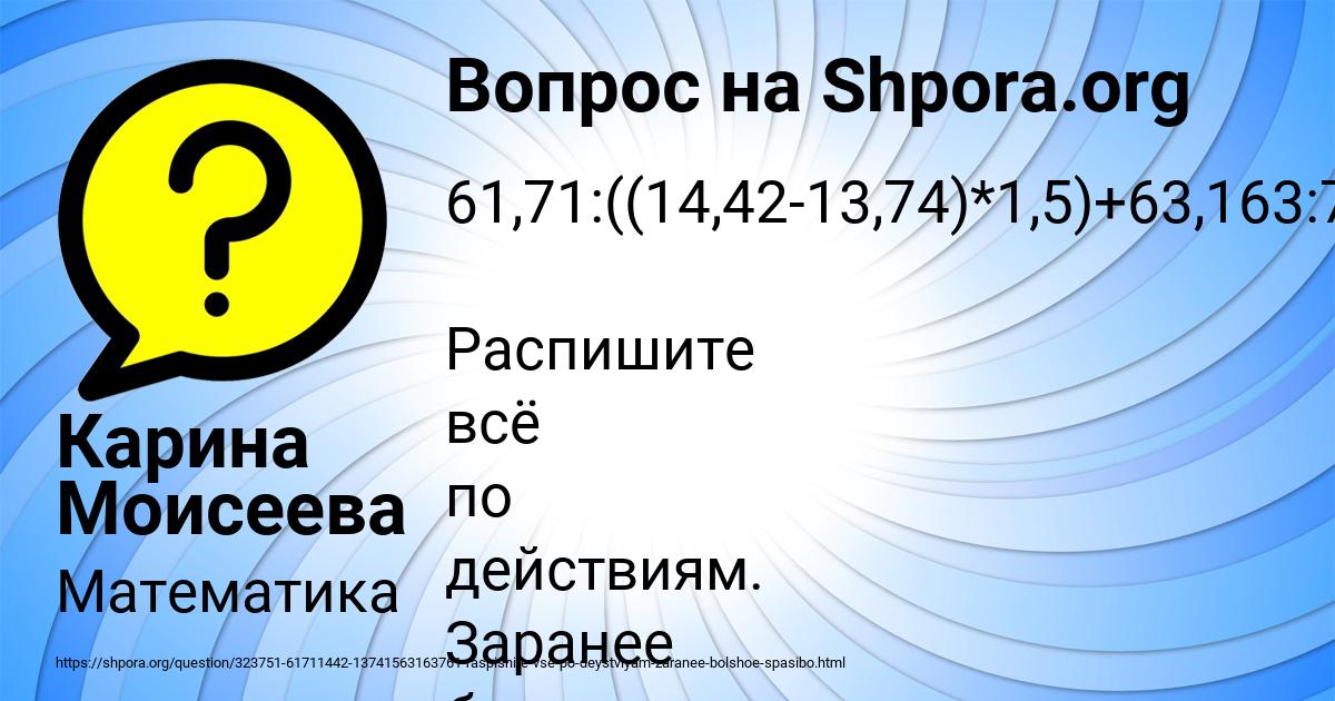 Картинка с текстом вопроса от пользователя Карина Моисеева