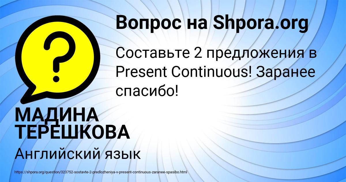 Картинка с текстом вопроса от пользователя МАДИНА ТЕРЕШКОВА