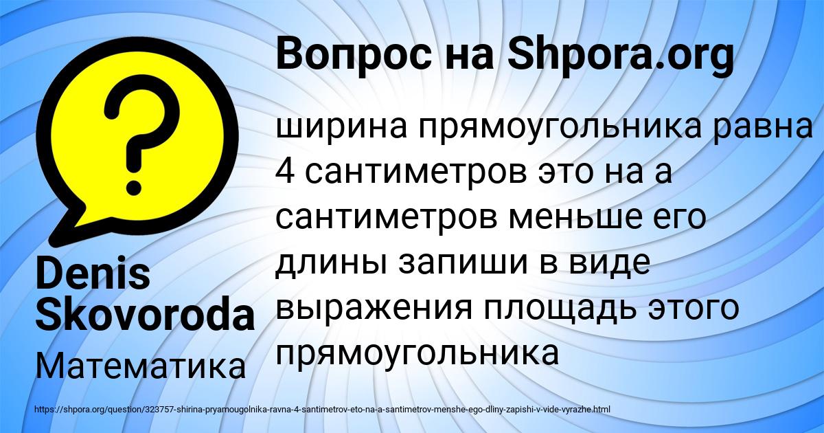 Картинка с текстом вопроса от пользователя Denis Skovoroda