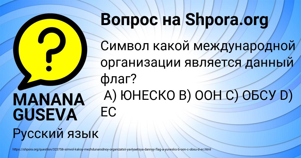 Картинка с текстом вопроса от пользователя MANANA GUSEVA