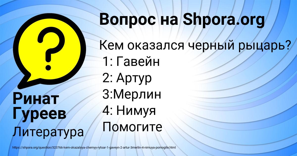 Картинка с текстом вопроса от пользователя Ринат Гуреев