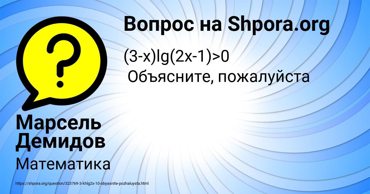 Картинка с текстом вопроса от пользователя Марсель Демидов