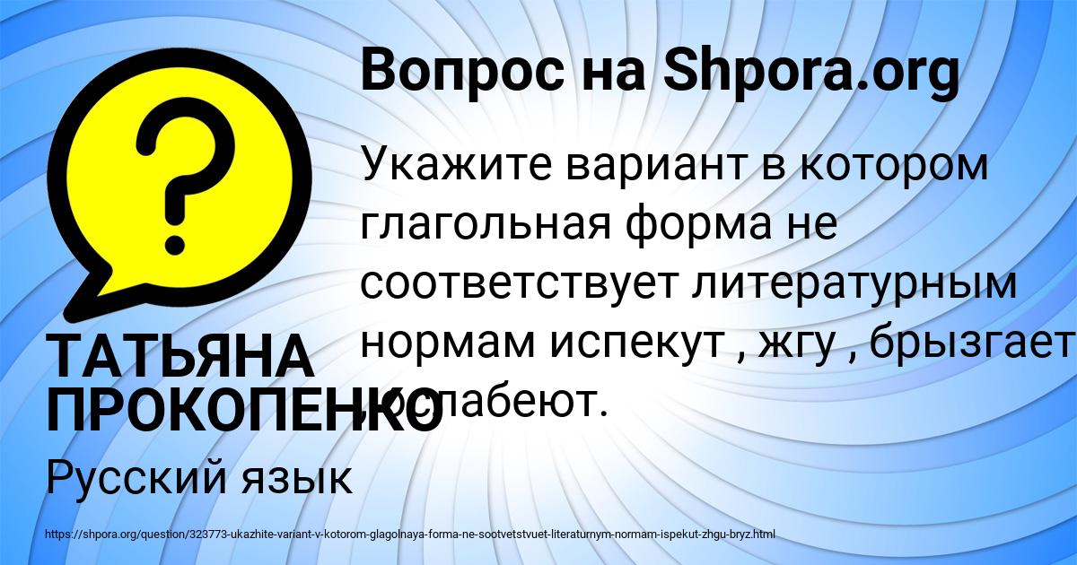 Картинка с текстом вопроса от пользователя ТАТЬЯНА ПРОКОПЕНКО
