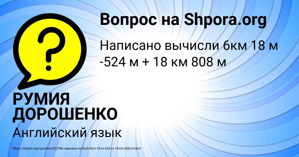 Картинка с текстом вопроса от пользователя РУМИЯ ДОРОШЕНКО