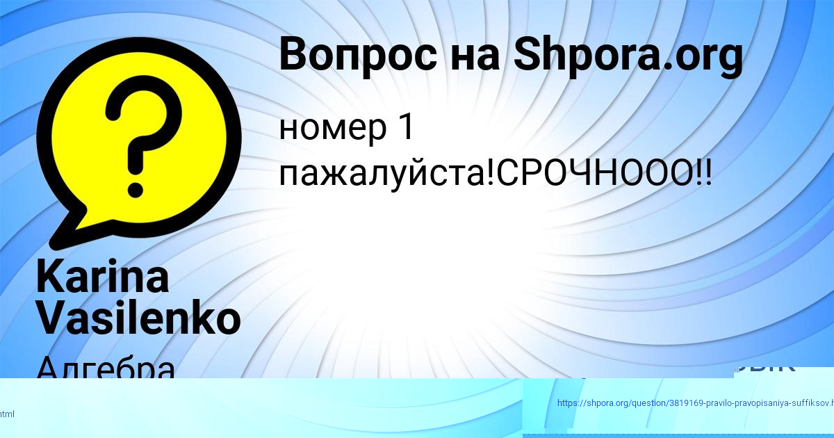 Картинка с текстом вопроса от пользователя Karina Vasilenko