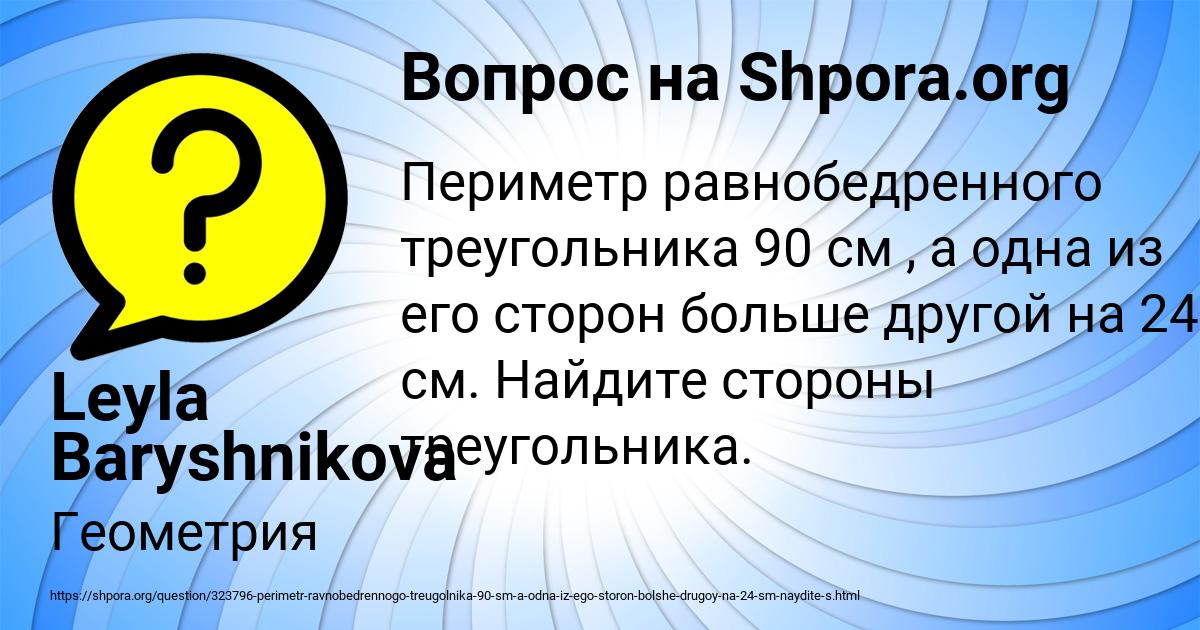 Картинка с текстом вопроса от пользователя Leyla Baryshnikova